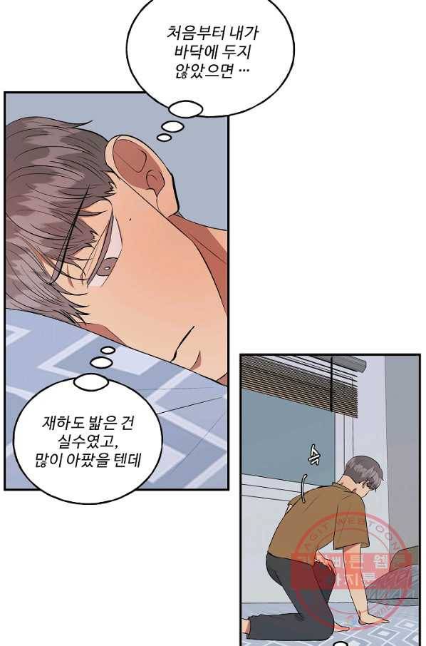 어른이 44화 45