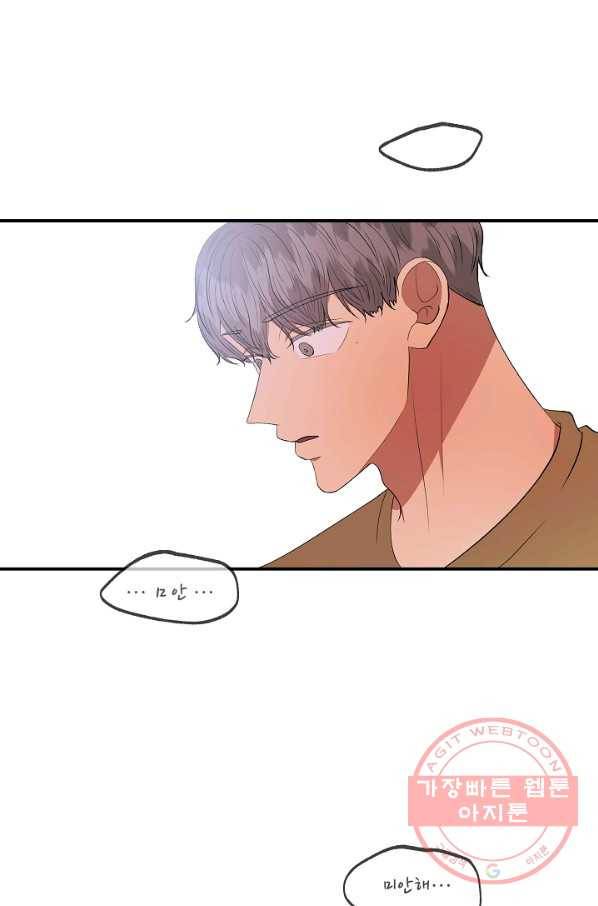 어른이 44화 47