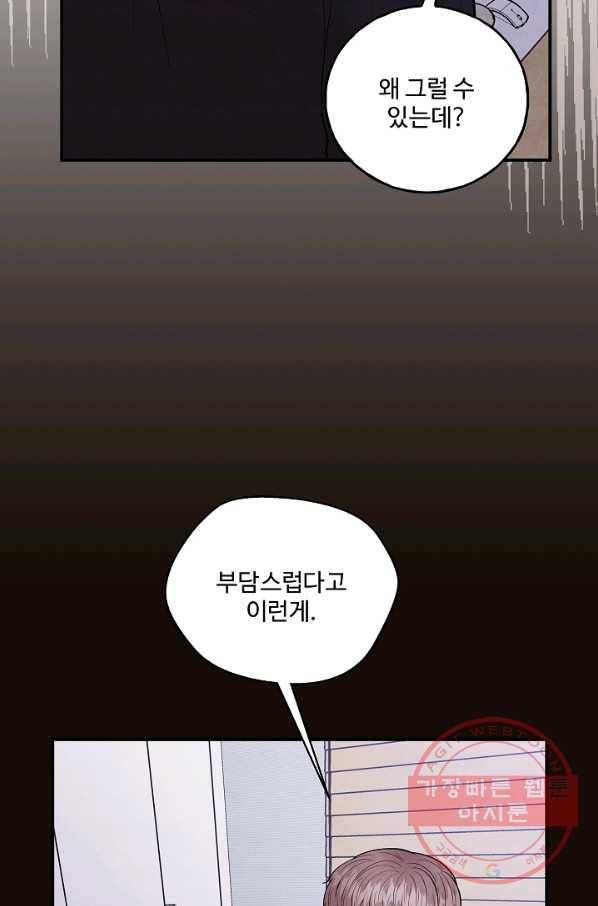 어른이 44화 54