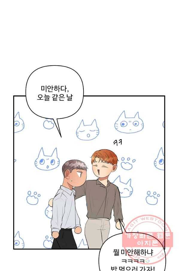 어른이 44화 68