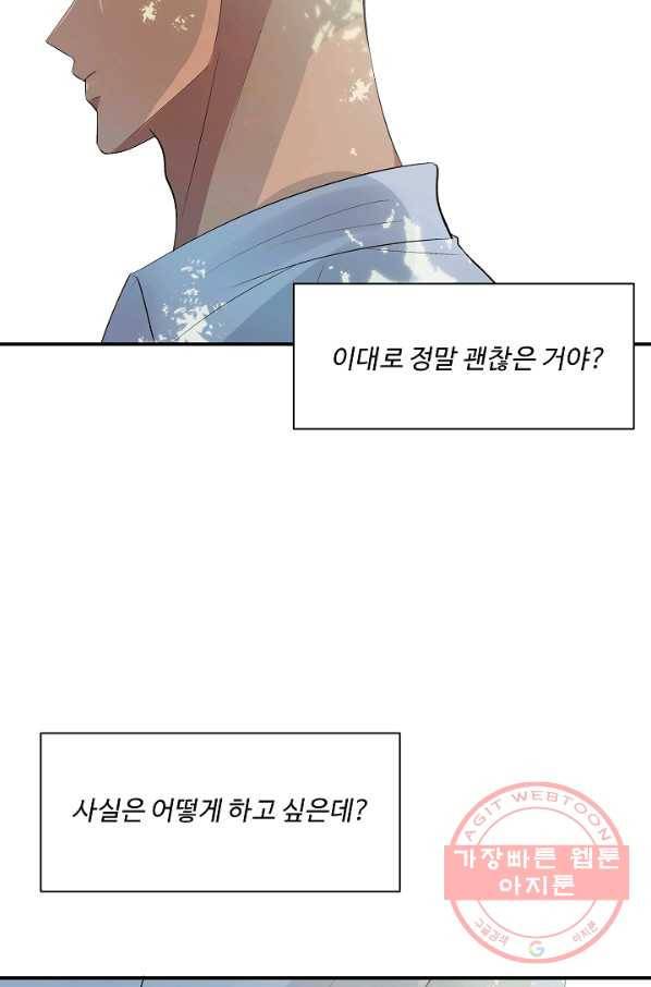 어른이 44화 73