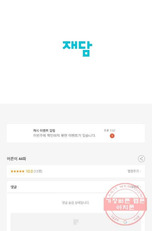 어른이 44화 78