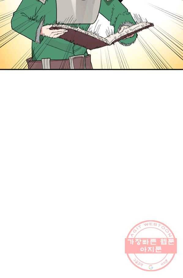 더 게이머  판타지아 22화 4
