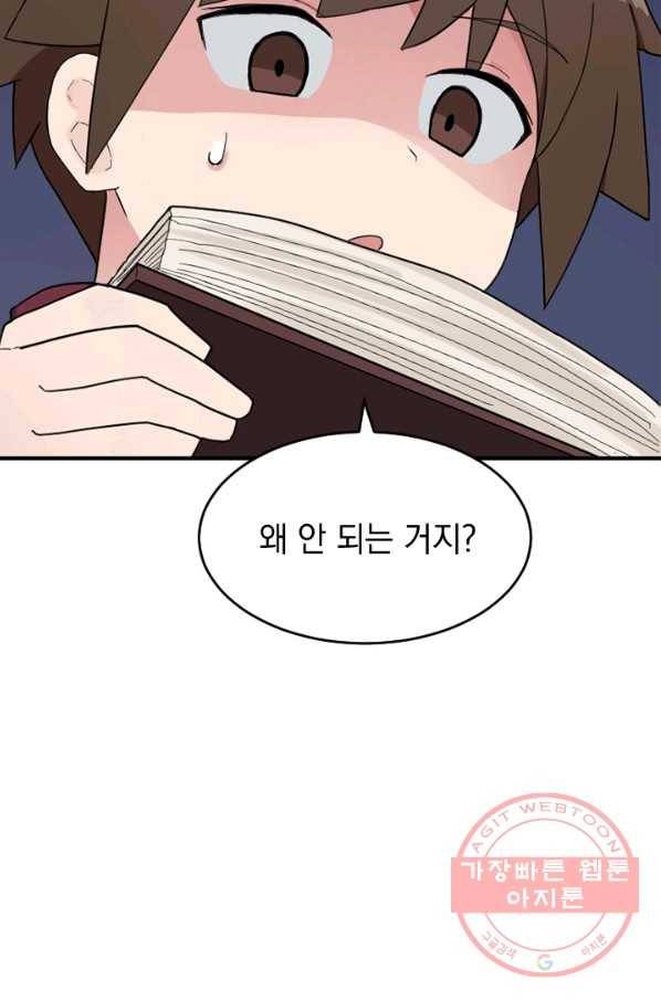 더 게이머  판타지아 22화 10