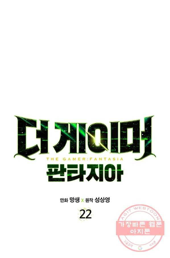 더 게이머  판타지아 22화 11