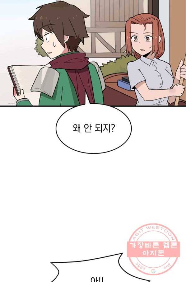 더 게이머  판타지아 22화 13
