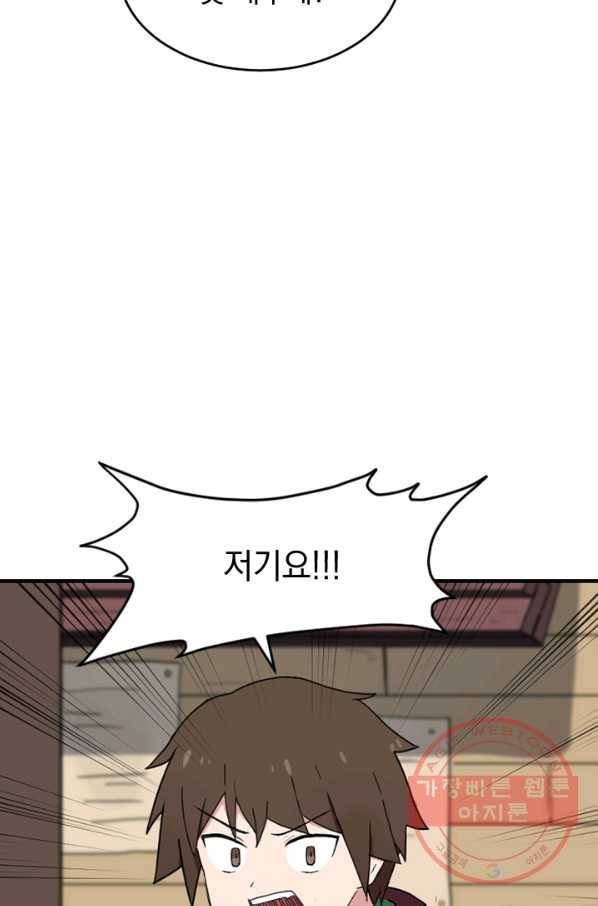 더 게이머  판타지아 22화 16