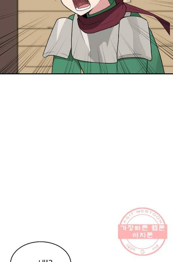 더 게이머  판타지아 22화 17