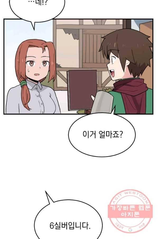 더 게이머  판타지아 22화 18