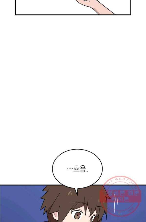 더 게이머  판타지아 22화 20