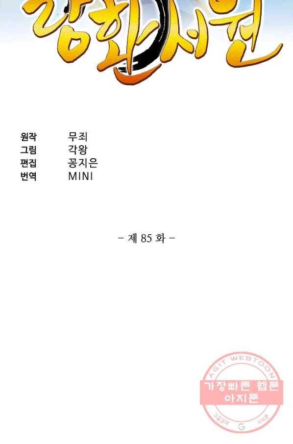 랑환서원 85화 2