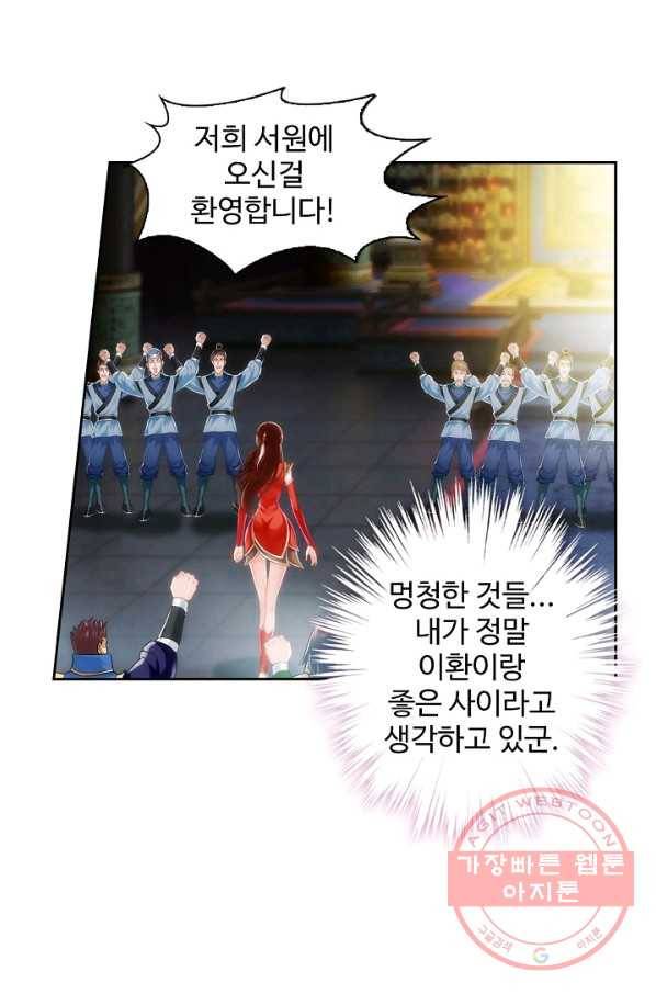 랑환서원 85화 3