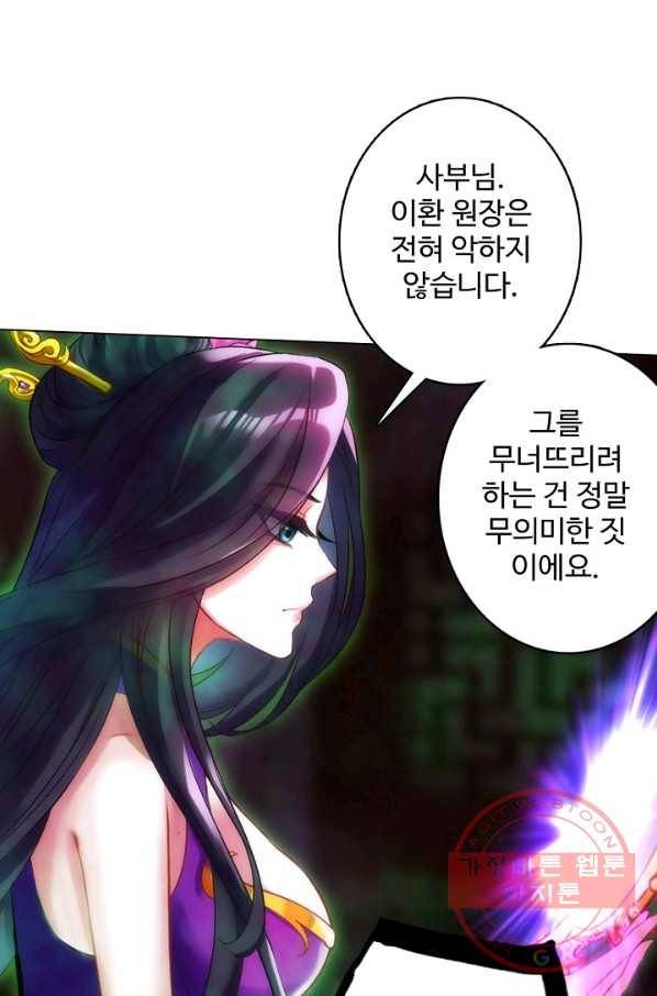 랑환서원 85화 13