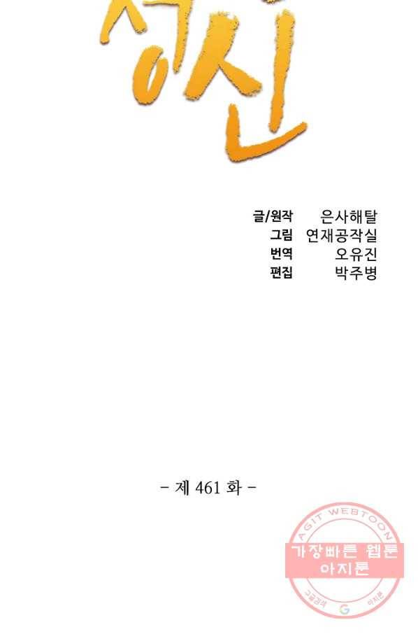백련성신 461화 7