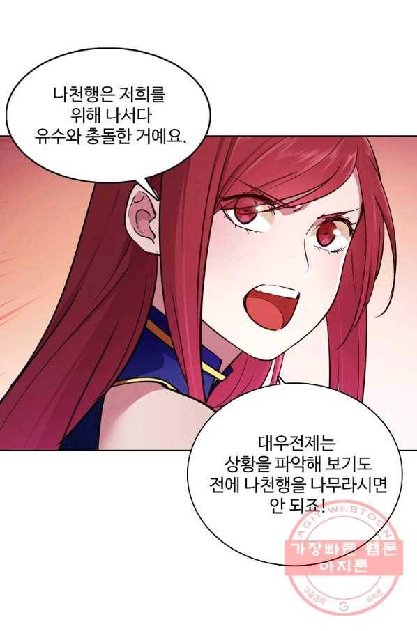 백련성신 461화 9