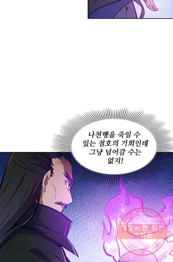 백련성신 461화 11