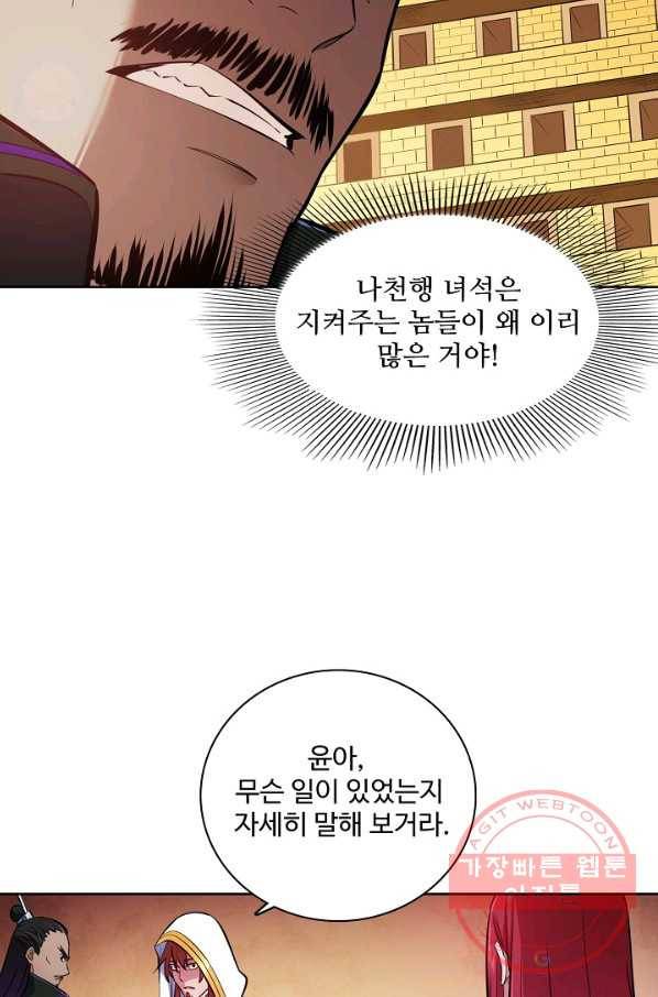 백련성신 461화 18