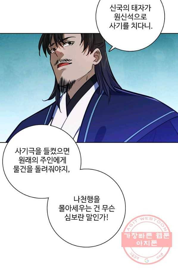 백련성신 461화 24