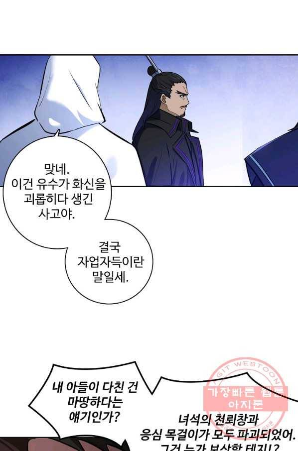 백련성신 461화 25