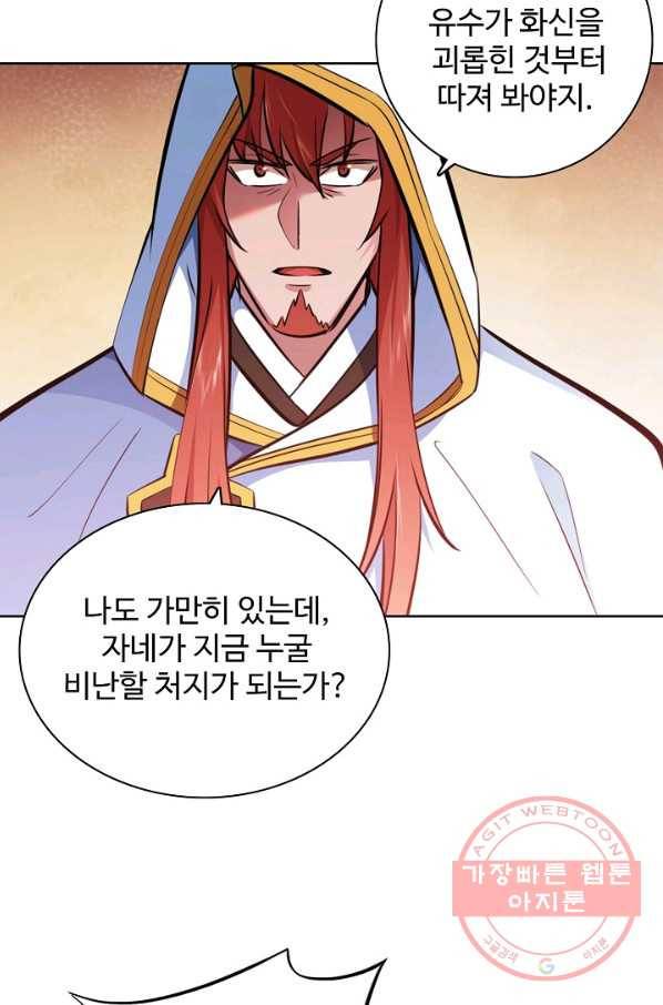백련성신 461화 28
