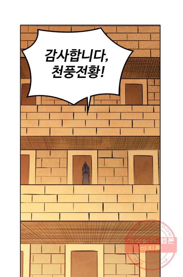 백련성신 461화 30