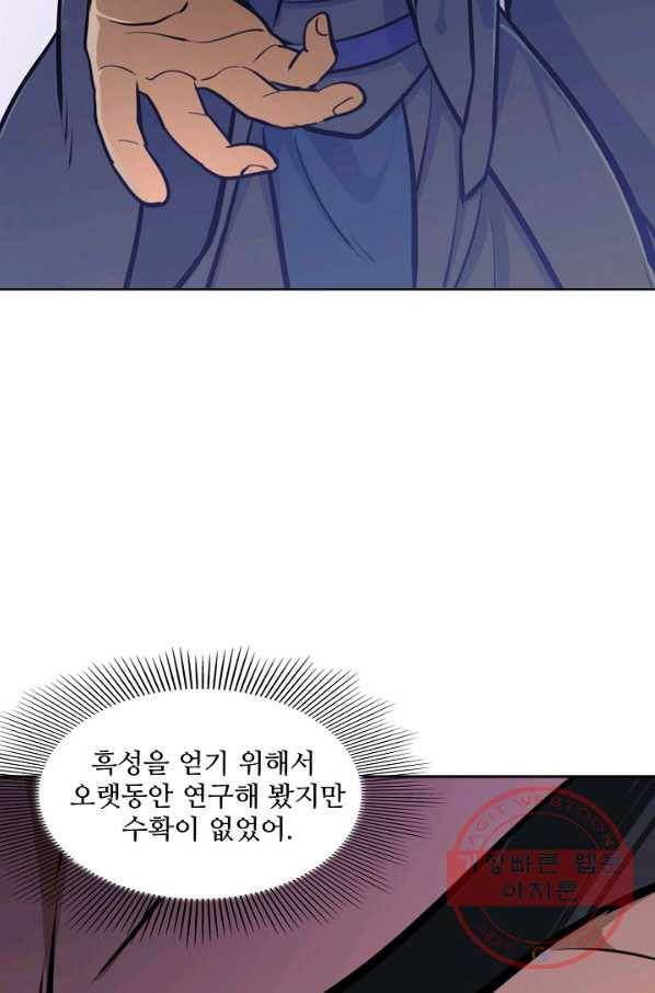 백련성신 461화 43