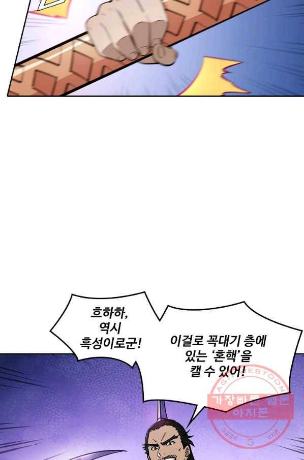 백련성신 461화 50
