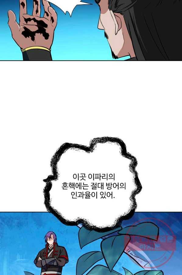 백련성신 461화 60