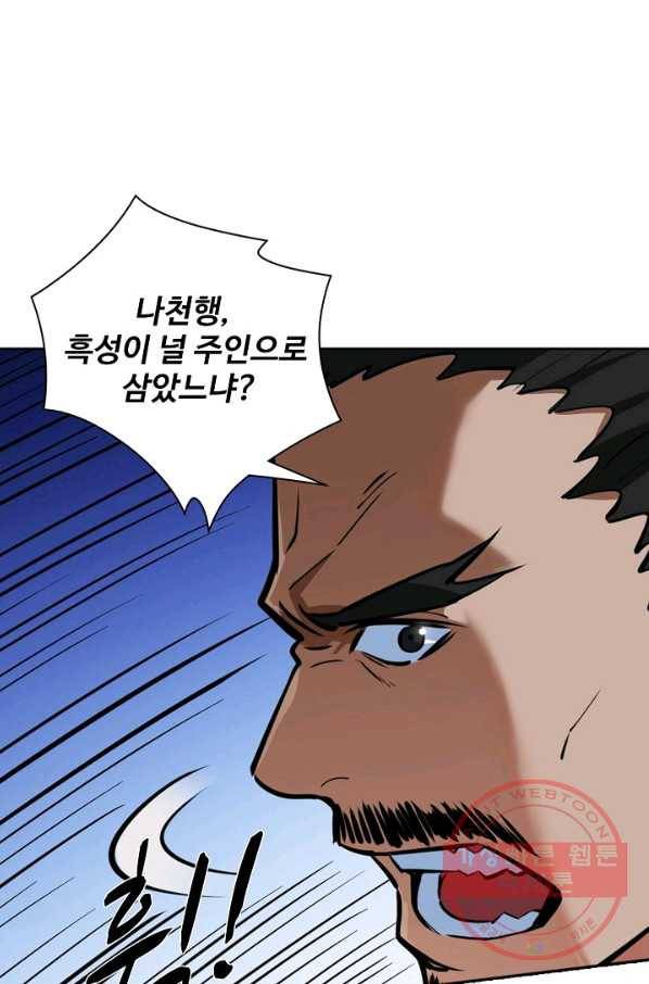 백련성신 461화 63