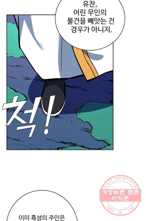 백련성신 461화 69