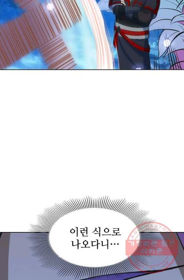 백련성신 461화 83