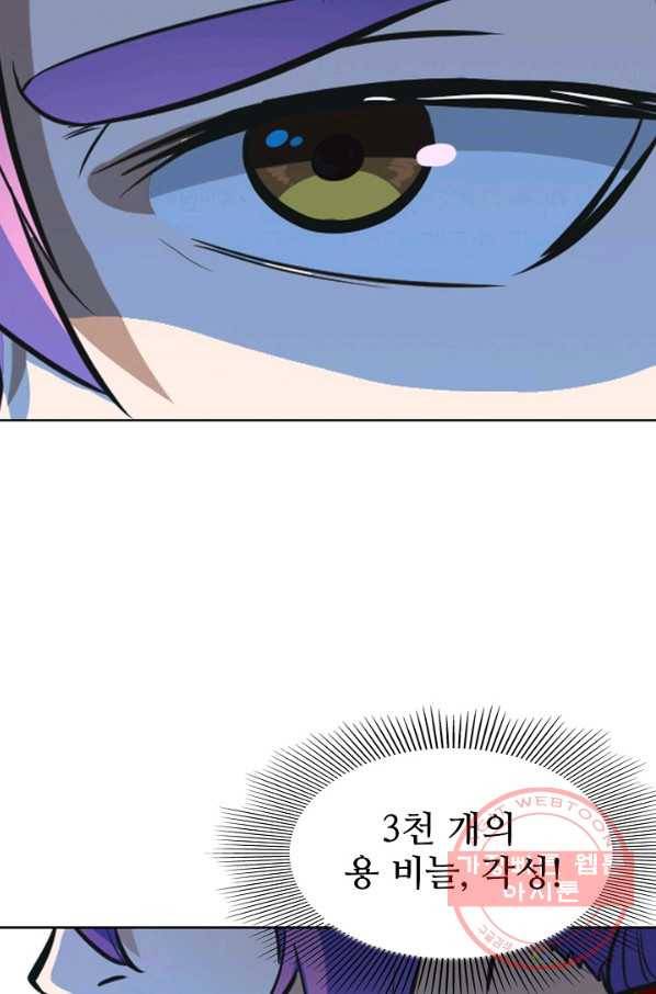 백련성신 461화 84