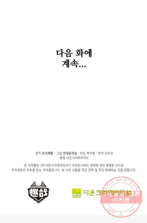 백련성신 461화 101