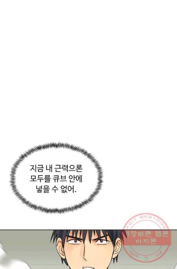 슈퍼 큐브 92화 9