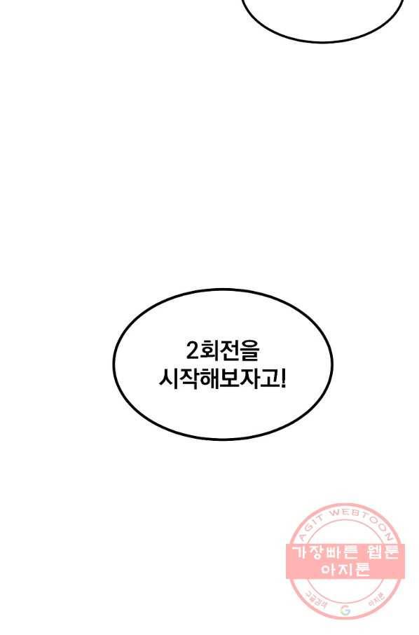 올드뉴비 김춘식 14화 13