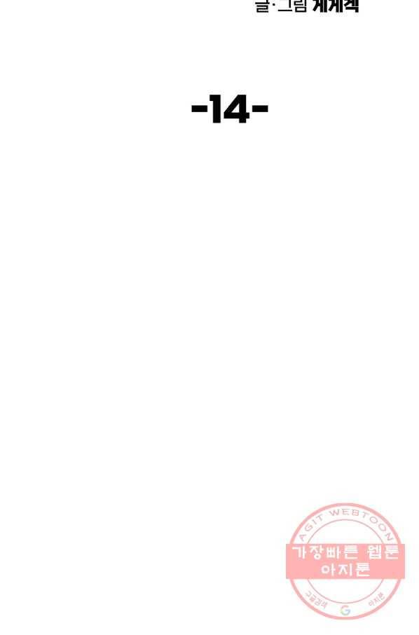 올드뉴비 김춘식 14화 15