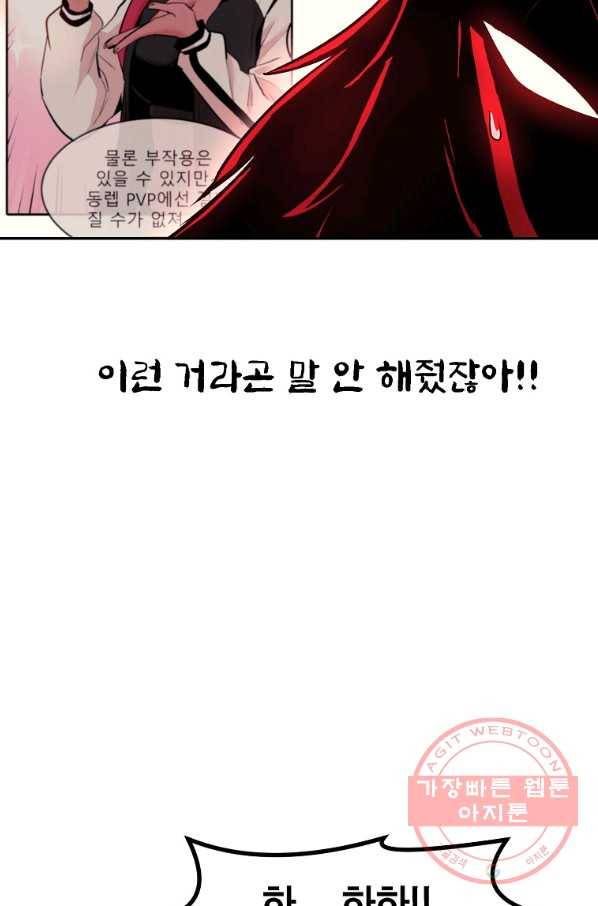 올드뉴비 김춘식 14화 26