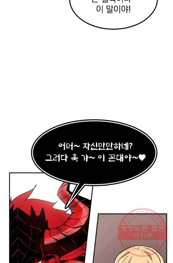 올드뉴비 김춘식 14화 28