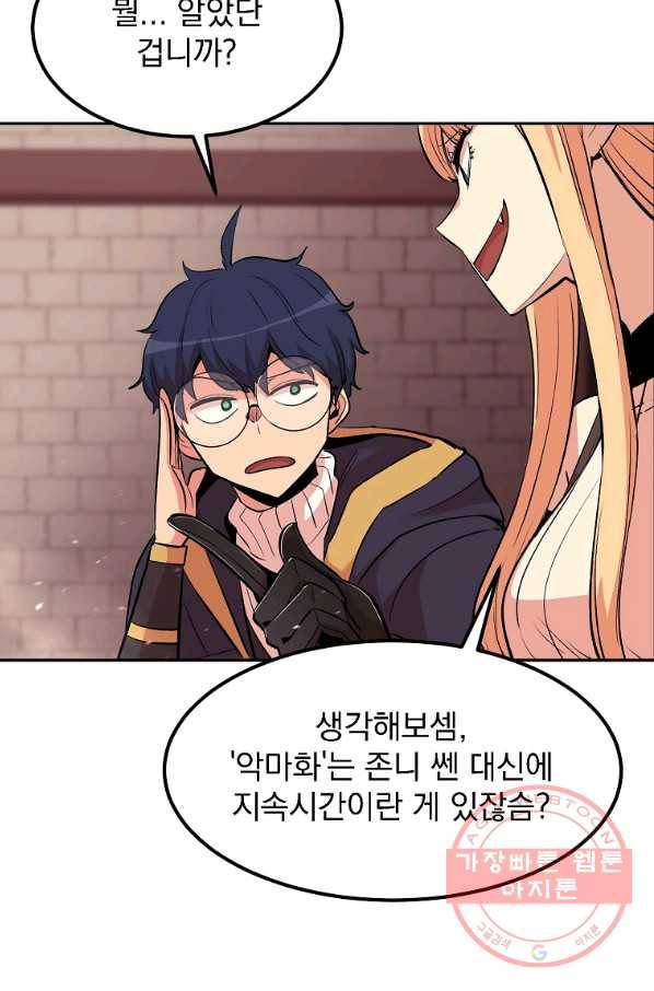 올드뉴비 김춘식 14화 31