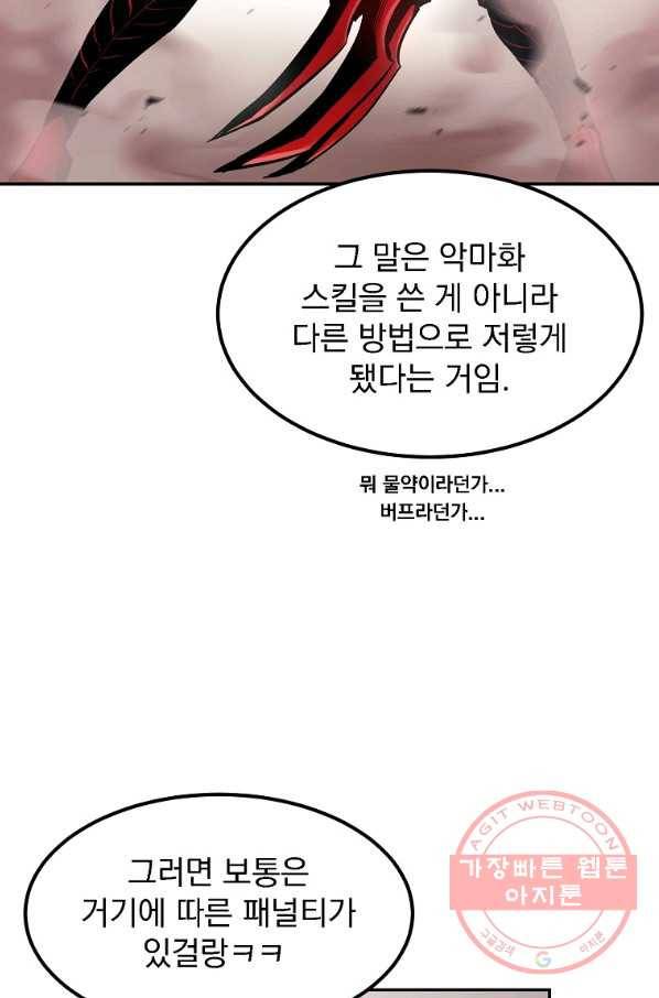 올드뉴비 김춘식 14화 33