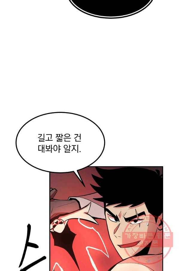 올드뉴비 김춘식 14화 40
