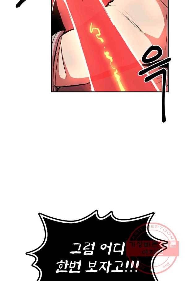 올드뉴비 김춘식 14화 41