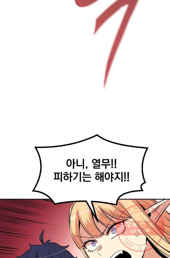 올드뉴비 김춘식 14화 43