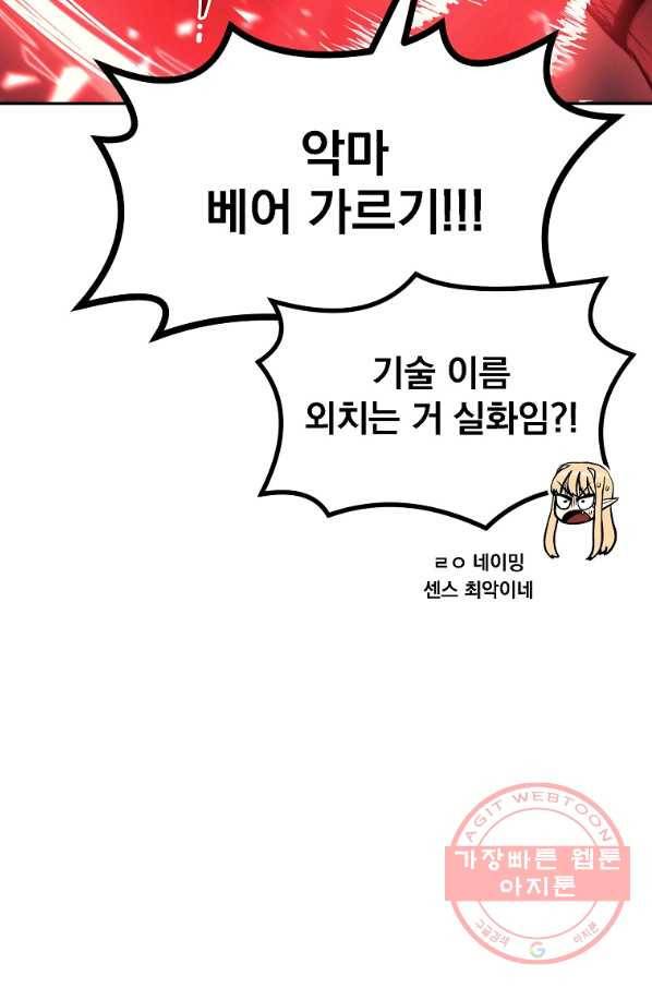 올드뉴비 김춘식 14화 47