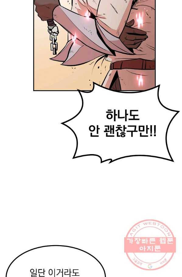 올드뉴비 김춘식 14화 53