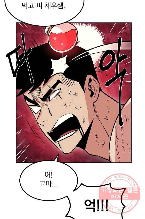 올드뉴비 김춘식 14화 54