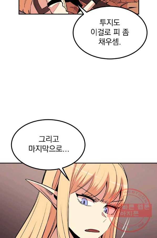 올드뉴비 김춘식 14화 56