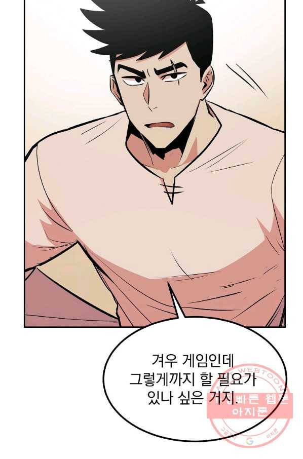 올드뉴비 김춘식 14화 64