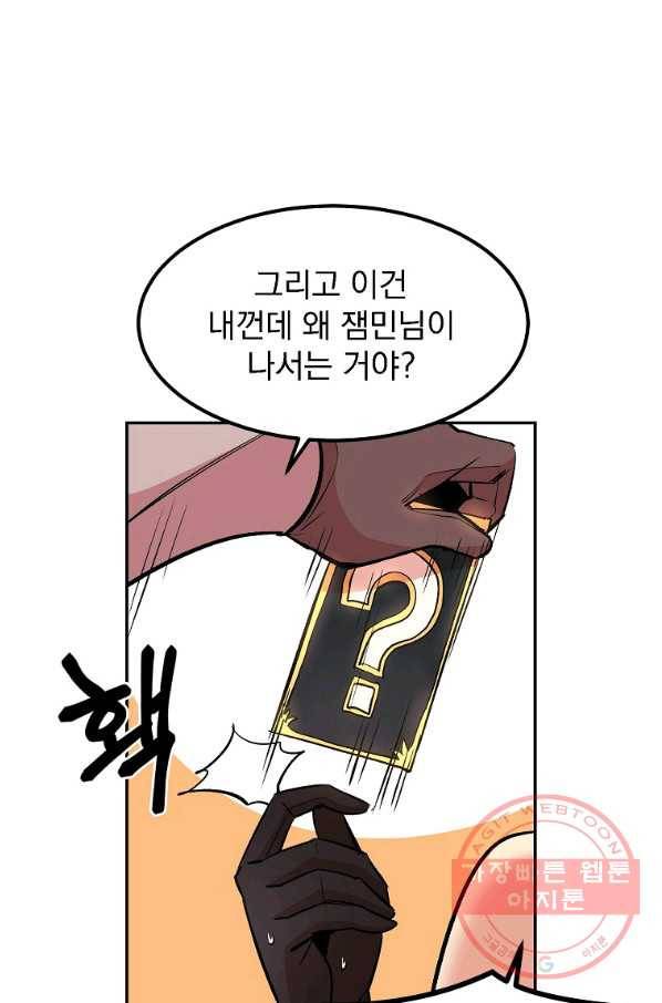 올드뉴비 김춘식 14화 65