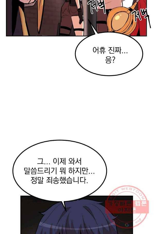 올드뉴비 김춘식 14화 68